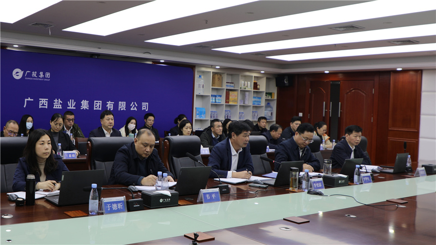 盐业集团召开2024年第一次工作例会
