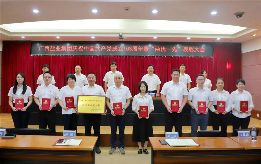 威尼斯8040召开庆祝中国共产党成立 103周年暨“两优一先”表彰大会