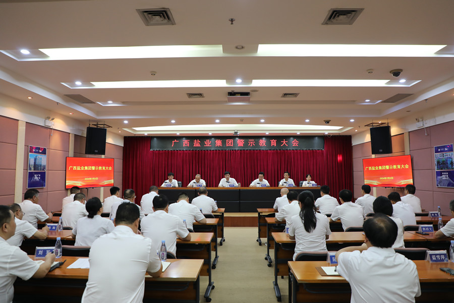 威尼斯8040党委召开警示教育大会